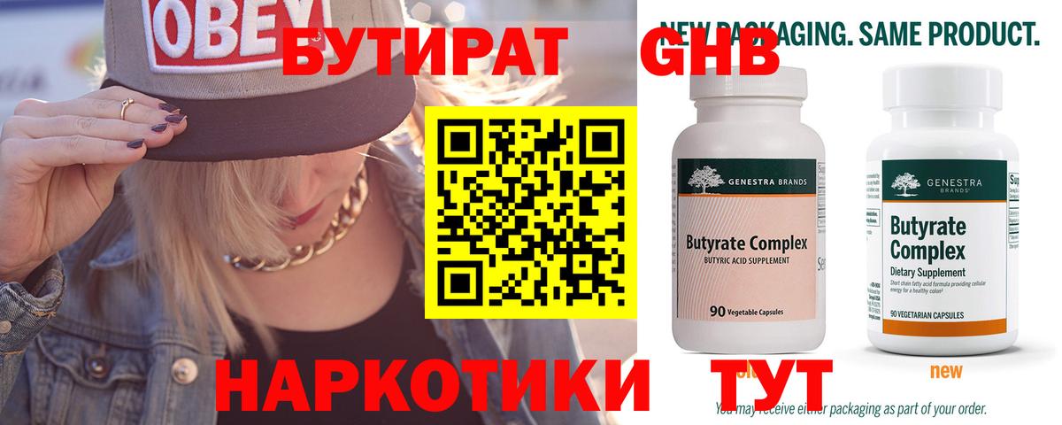 БУТИРАТ жидкий экстази Кумертау