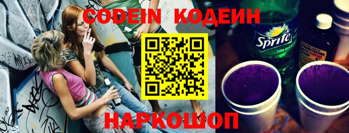 Кодеиновый сироп Lean напиток Lean (лин) Кумертау