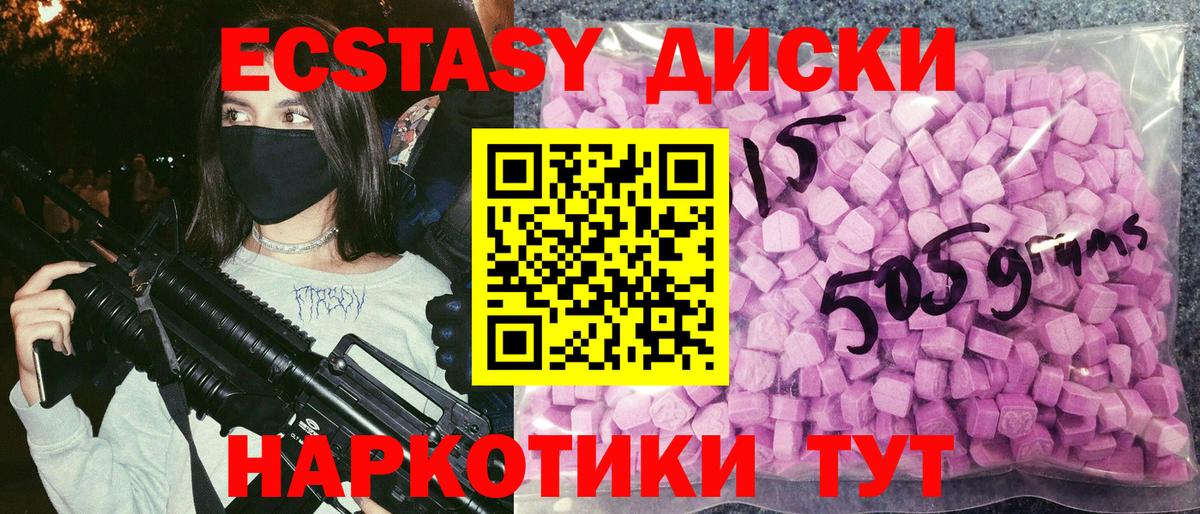 Экстази круглые Кумертау