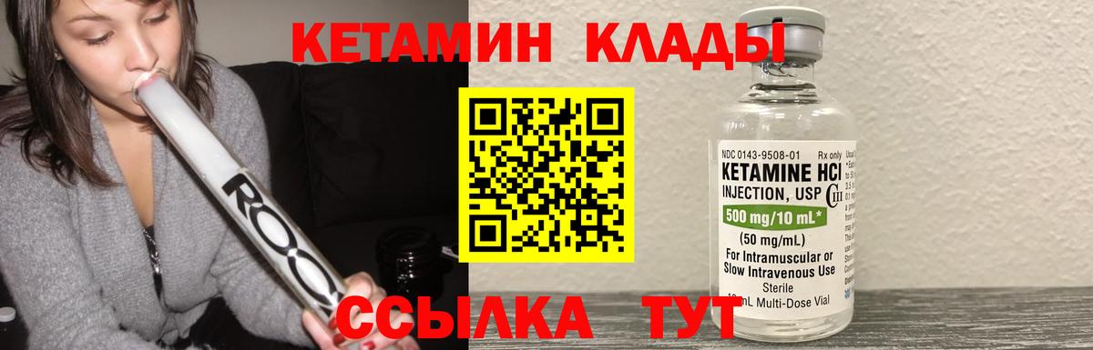 КЕТАМИН ketamine  Вход с VPN  Кумертау 
