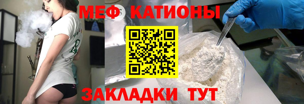 Меф мяу мяу кристаллы Кумертау